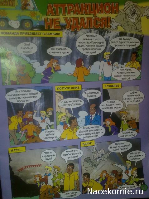 Scooby Doo: Великие тайны мира