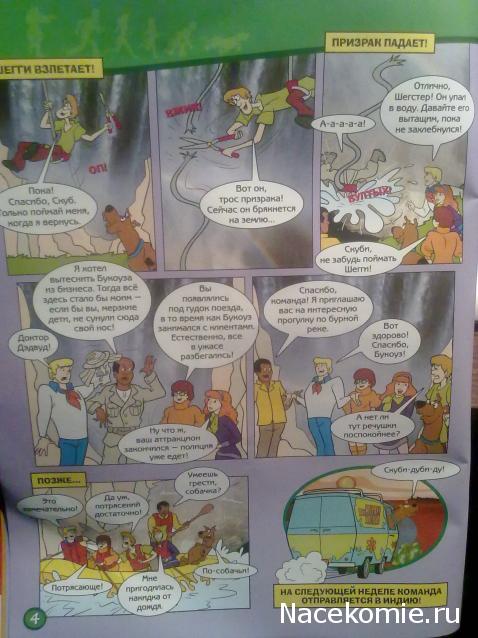 Scooby Doo: Великие тайны мира