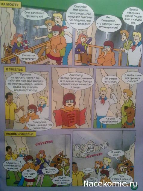 Scooby Doo: Великие тайны мира