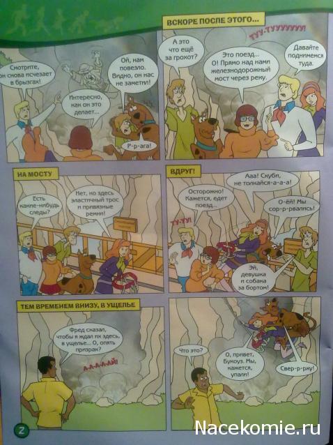 Scooby Doo: Великие тайны мира