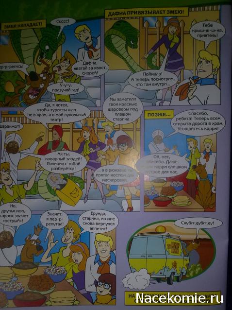 Scooby Doo: Великие тайны мира