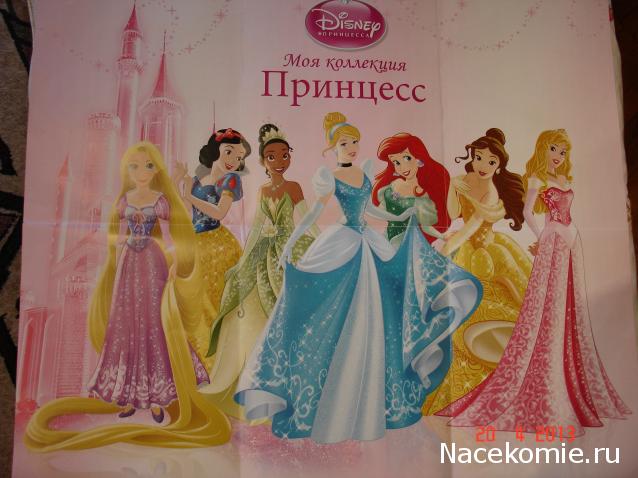 Моя коллекция принцесс Disney - Hachette Коллекция - тест