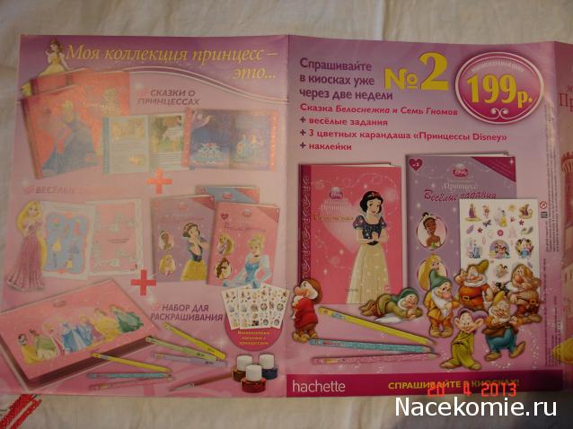 Моя коллекция принцесс Disney - Hachette Коллекция - тест