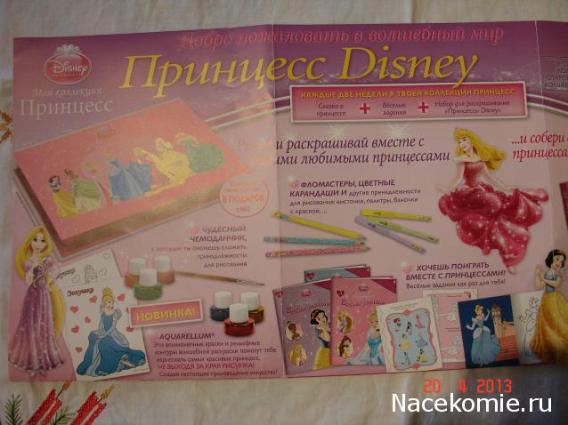 Моя коллекция принцесс Disney - Hachette Коллекция - тест