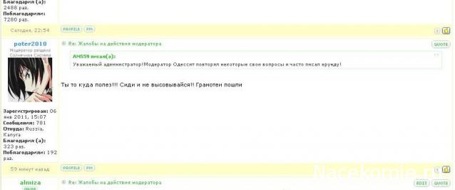Жалобы на действия модератора