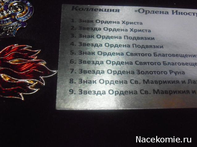 №7 Знак ордена Золотого руна (Австрия, Австро-Венгрия, Испания)