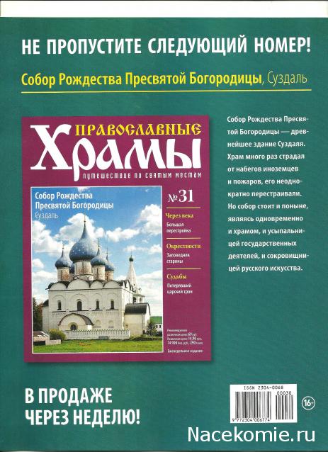 Православные Храмы - График выхода и обсуждение