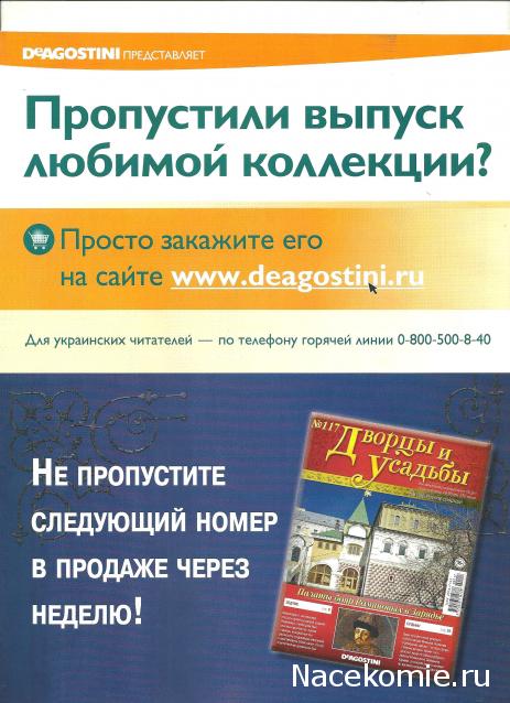 Дворцы и Усадьбы - журнал (ДеАгостини)