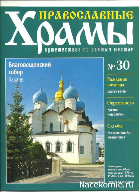 Православные Храмы - График выхода и обсуждение