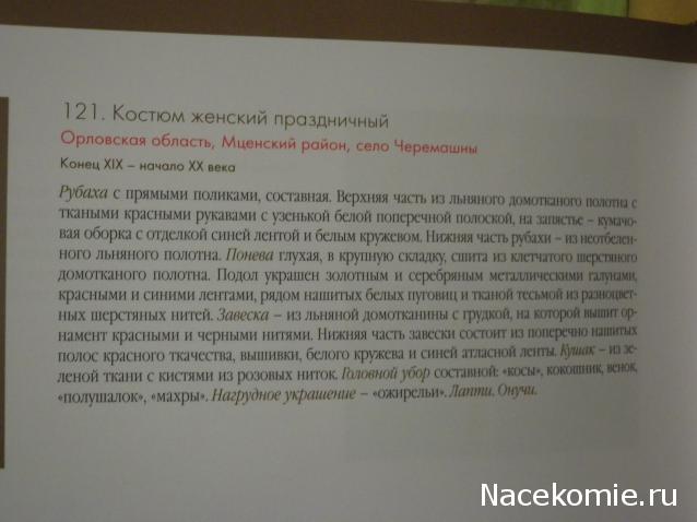 Куклы в народных костюмах №34 Кукла в летнем костюме Орловской губернии