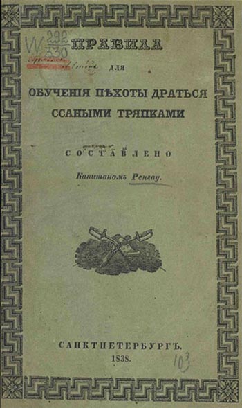 Наполеоновские Войны - График выхода и обсуждение
