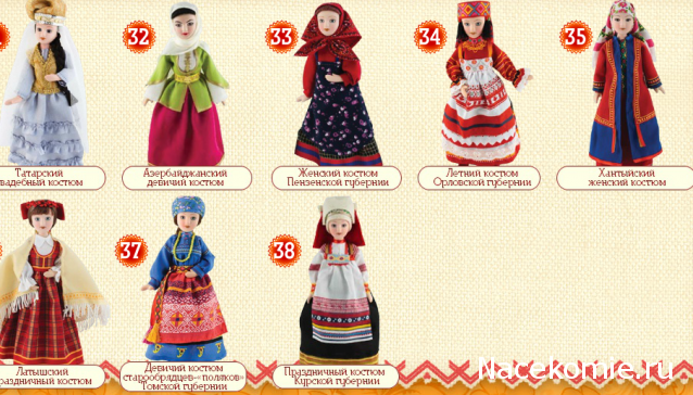 Куклы в народных костюмах - График выхода, обсуждение