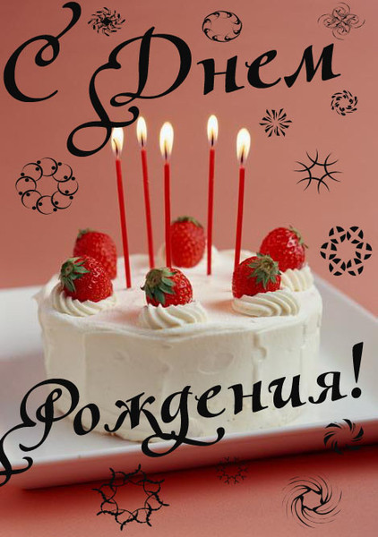 Дамы эпохи - Наши дни рождения