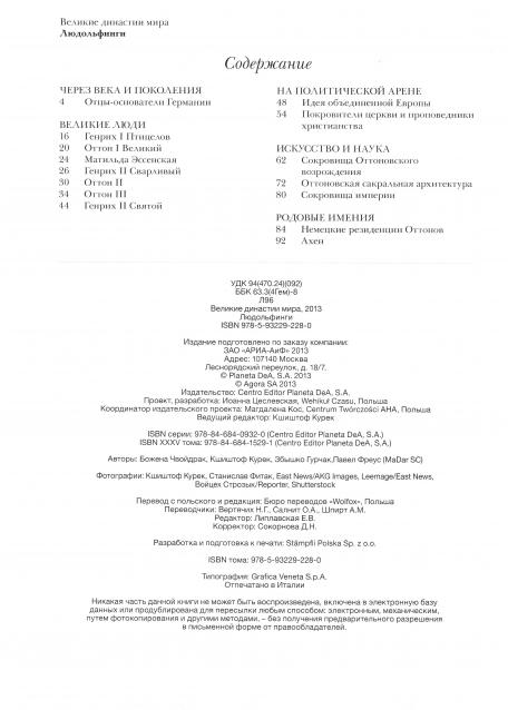 Великие династии мира - книжная коллекция - АиФ