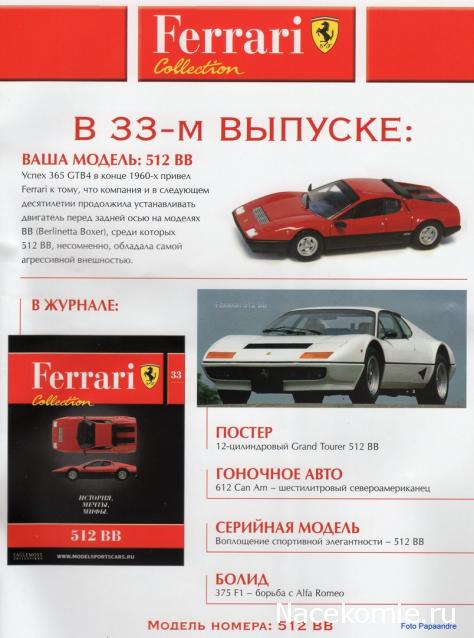 Ferrari Collection №32 250 GT Berlinetta Lusso фото модели, обсуждение