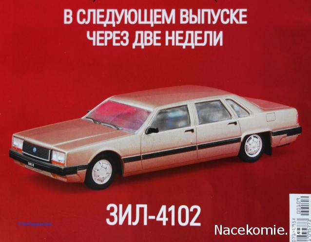 Автолегенды СССР - График выхода и обсуждение