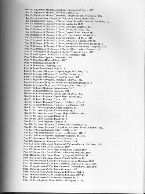 Униформология НВ: Великая Армия