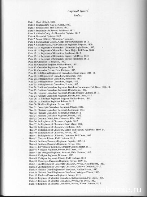 Униформология НВ: Великая Армия