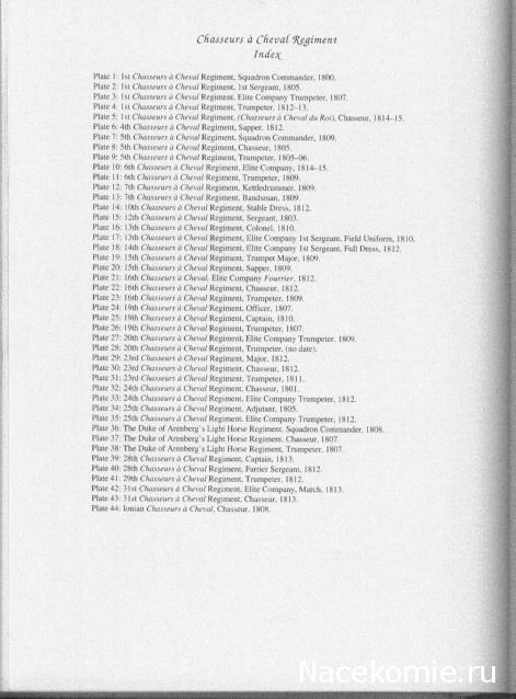 Униформология НВ: Великая Армия