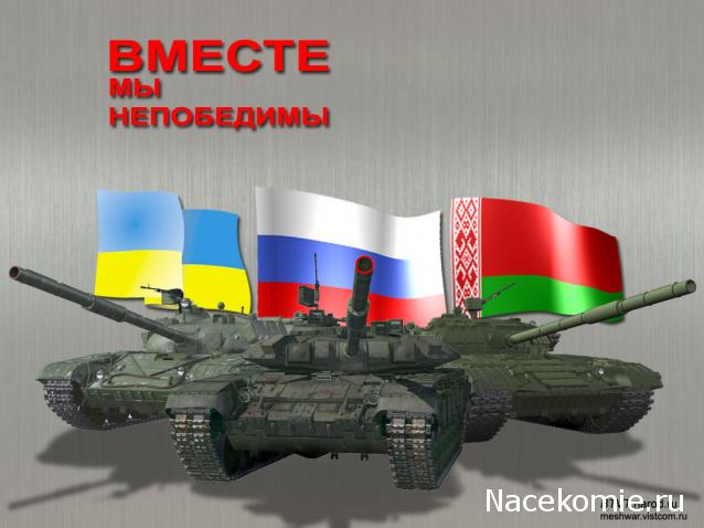 Танкодром (Общая Болталка танковых разделов)