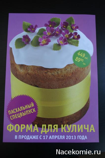 Изысканная Выпечка - График Выхода и обсуждение