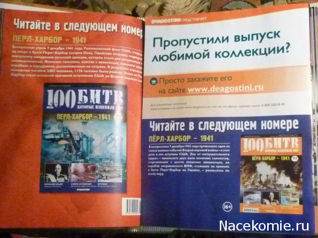 100 Битв, которые изменили мир - журнал (ДеАгостини)