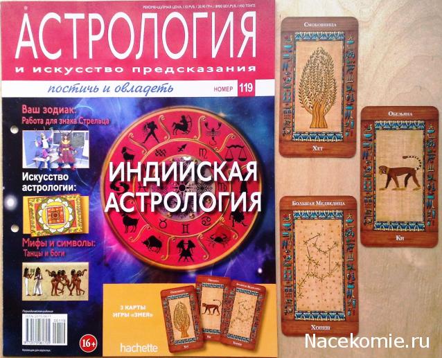 Астрология и Искусство Предсказания - График Выхода и обсуждение