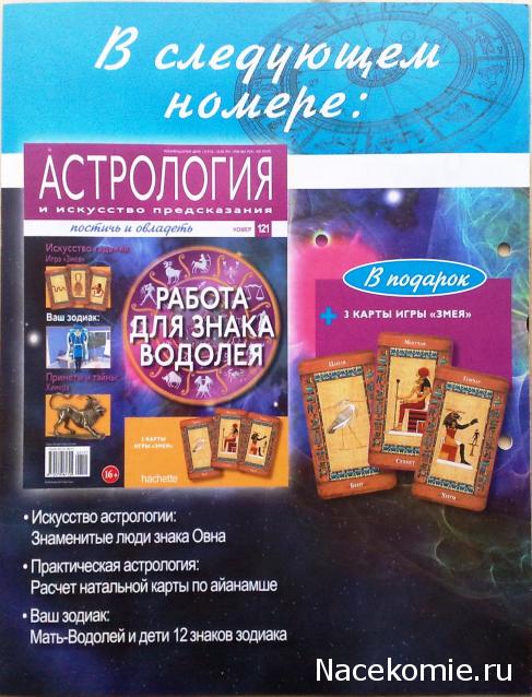 Астрология и Искусство Предсказания - График Выхода и обсуждение