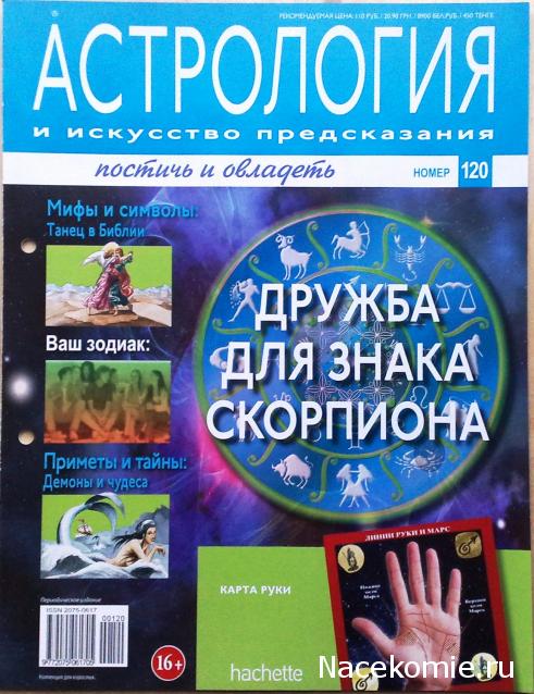 Астрология и Искусство Предсказания - График Выхода и обсуждение