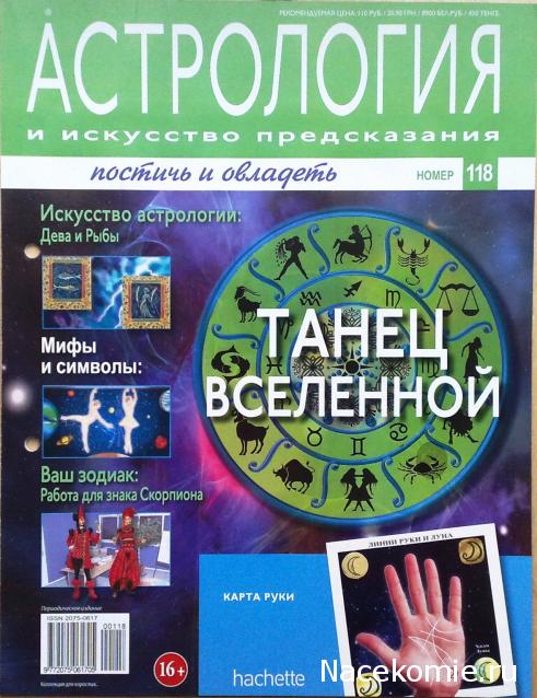 Астрология и Искусство Предсказания - График Выхода и обсуждение