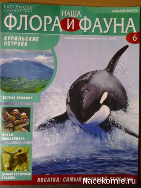 Наша Флора и Фауна - журнал (Eaglemoss)