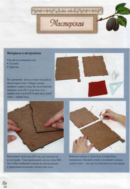 Собери и укрась свой "Дом у моря" - ДеАгостини - тест