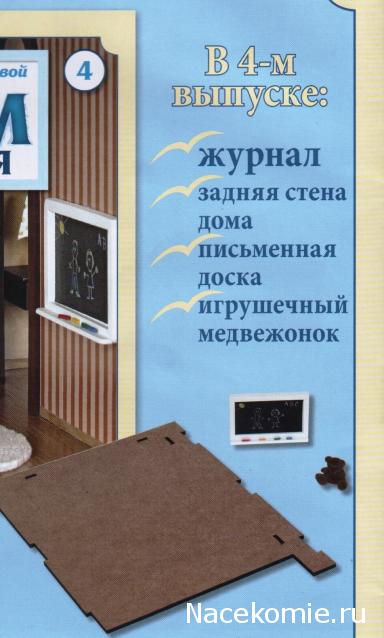 Собери и укрась свой "Дом у моря" - ДеАгостини - тест