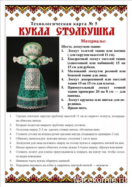 Куклы в народных костюмах – Народная игрушка