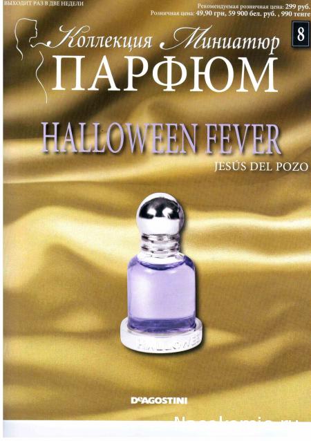 Парфюм №8 - "Haloween Fever" от Jesus Del Pozo