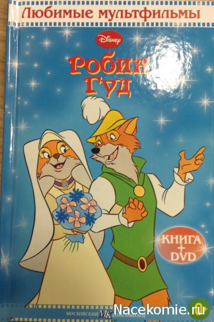 Любимые Мультфильмы (МК) - книга + DVD