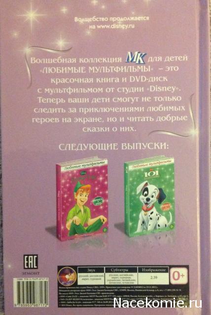 Любимые Мультфильмы (МК) - книга + DVD