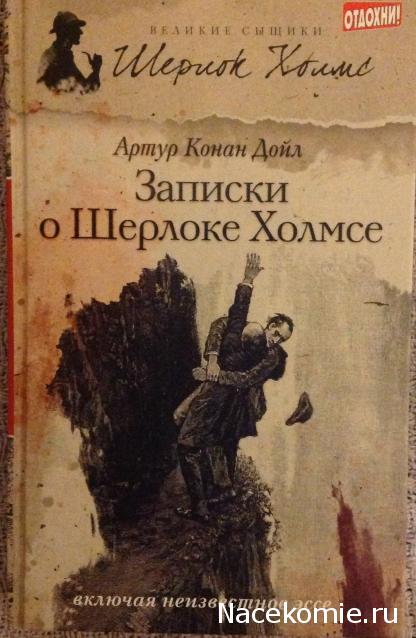 Великие сыщики. Шерлок Холмс - книжная серия - (Петроглиф)