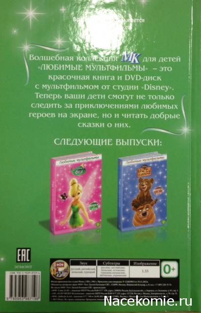 Любимые Мультфильмы (МК) - книга + DVD