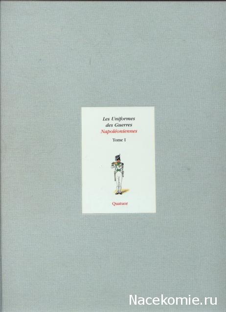 Униформология НВ: Великая Армия