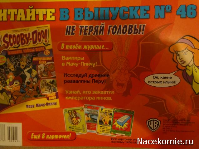 Scooby Doo: Великие тайны мира
