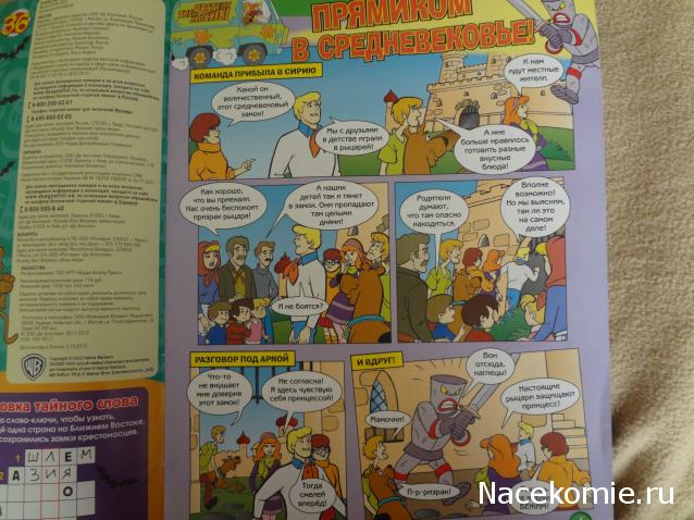 Scooby Doo: Великие тайны мира