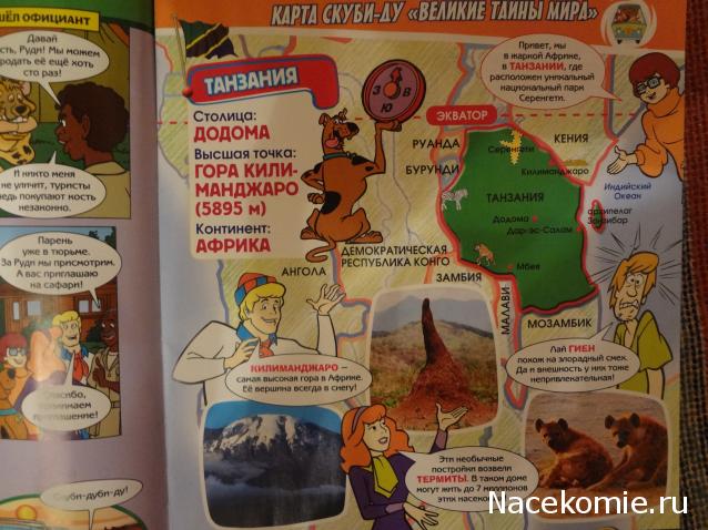 Scooby Doo: Великие тайны мира