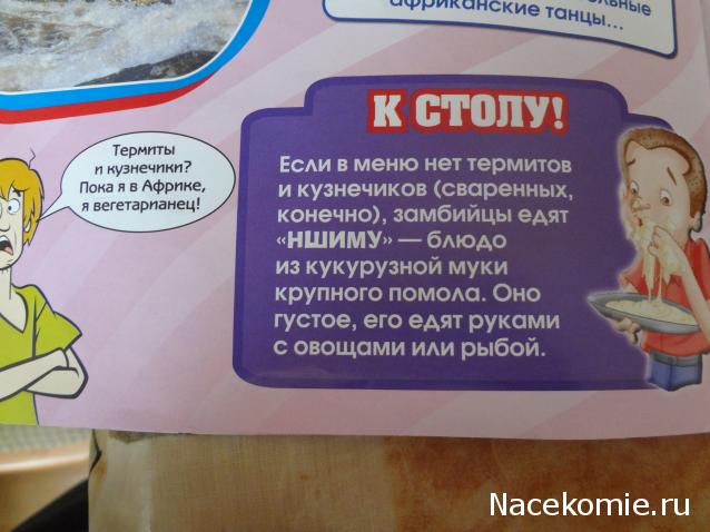 Scooby Doo: Великие тайны мира