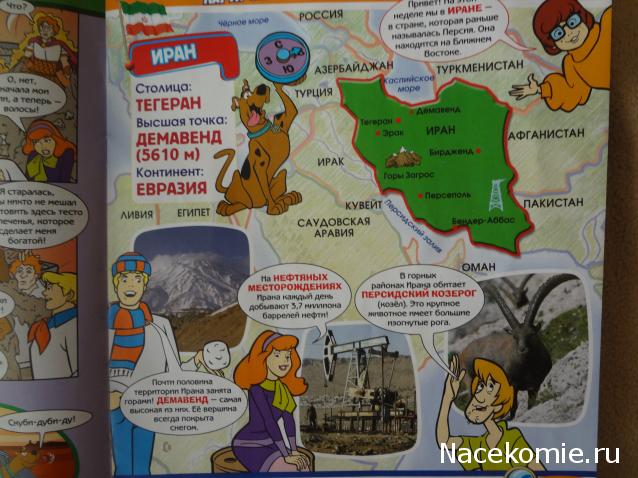 Scooby Doo: Великие тайны мира