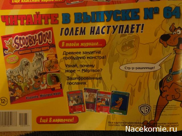 Scooby Doo: Великие тайны мира