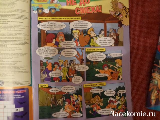 Scooby Doo: Великие тайны мира