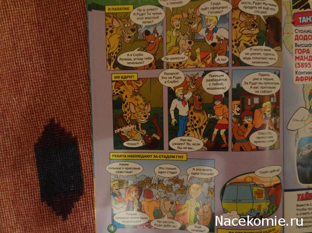 Scooby Doo: Великие тайны мира