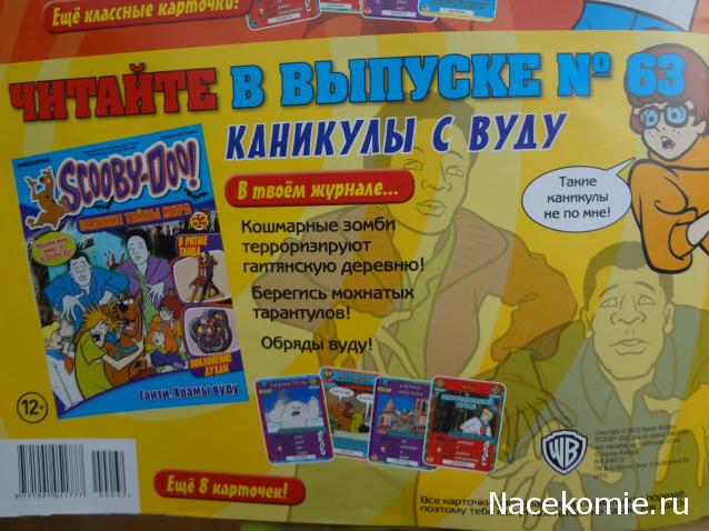 Scooby Doo: Великие тайны мира