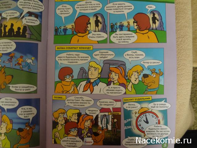 Scooby Doo: Великие тайны мира